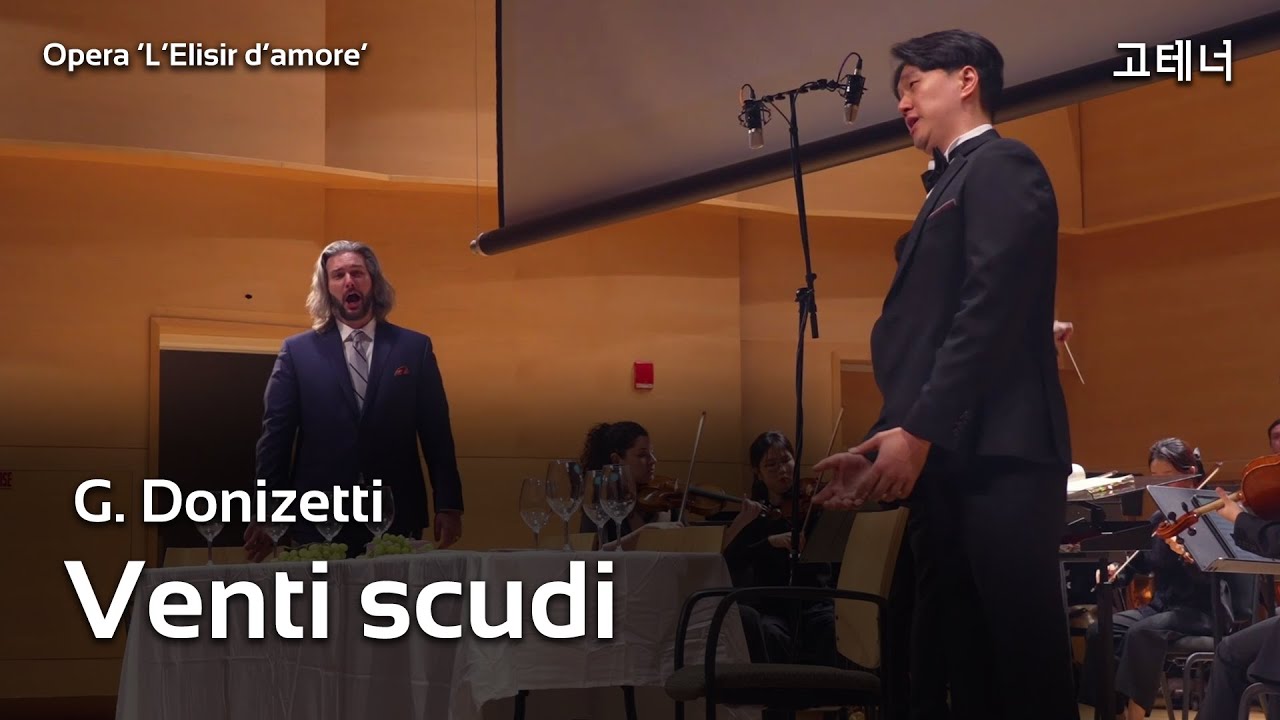 Venti scudi(G. Donizetti) - 테너 고태영 한솔뮤직그룹 오페라 콘체르탄테 '사랑의 묘약' 250314