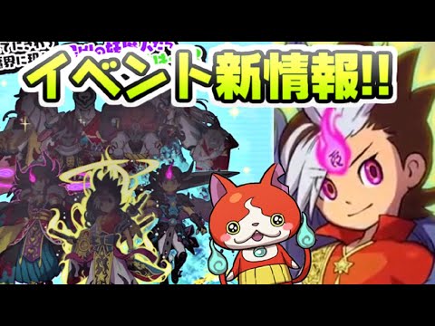 ぷにぷに 次回イベント新キャラが全部判明!まさかのフュージョンキャラで豪華イベントに! 妖怪ウォッチぷにぷに レイ太