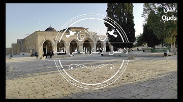 ​سورة الإنسان من المسجد الأقصى/ شيخ محمد رشاد/ AlInsan from Alaqsa mosque sheikh Mohammad Rashad