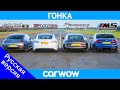 Tesla Model S против AMG GT 4 против BMW M5 против Porsche Panamera Turbo S - ГОНКА