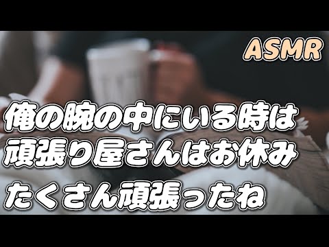 【ASMR】風邪をひいた頑張り屋彼女を 包み込んで寝かしつける包容力Lv.100の彼氏…【看病ボイス】【シチュエーションボイス】【女性向け】