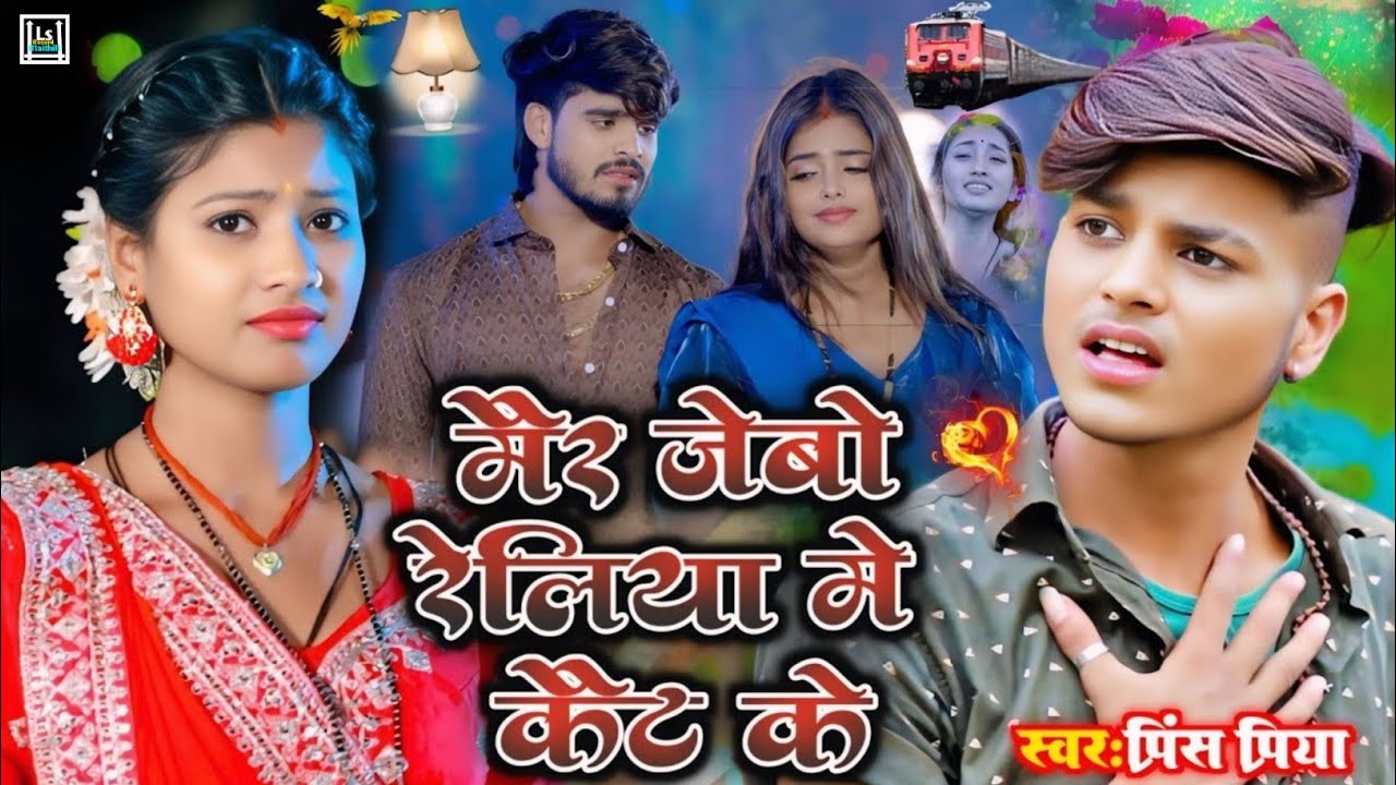 #Bedardi gana Prince Priya dard bhare non stop all top 10 gazal // मैर जेबो रेलिया मे कैट के #Jakhmi