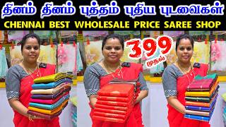 தினம் தினம் புத்தம் புது புடவைகள்,Chennai Best Wholesale Saree Shop,Cheap Best Saree Shop in Chennai screenshot 3