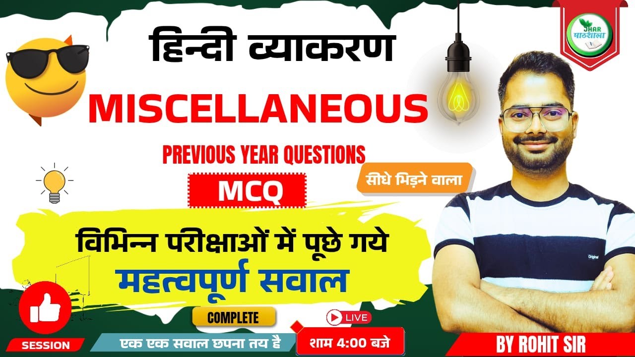 MISCELLANEOUS हिन्दी व्याकरण | MCQ | Jhar Pathshala | By Rohit Sir #jssc #jtet  #hindi #9508000805
