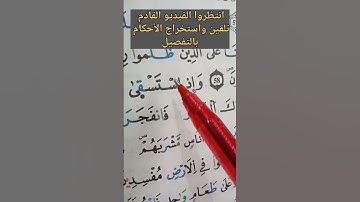 تلقين سورة البقرة واستخراج أحكام التجويد بالتفصيل #تعلم #أحكام #حفظ #الحزب #حفظ_قرآن #تلاوات