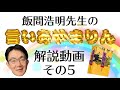 【その５】 飯間浩明先生の「言いあやまりん」解説動画【大辞林 Presents】