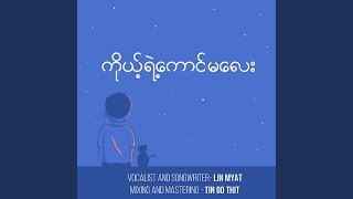 Koh Yae Kaung Ma Lay - Lin Myat