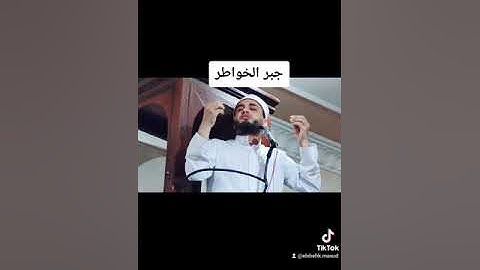 جبر الخاطر فى القرآن الكريم