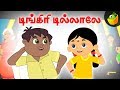 டிங்கிரி டில்லாலே  [ Dingiri Dillale ] | Vilayattu Padalgal | MagicBox Tamil Stories