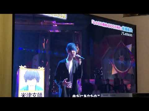 米津玄師モノマネ！松浦航大！