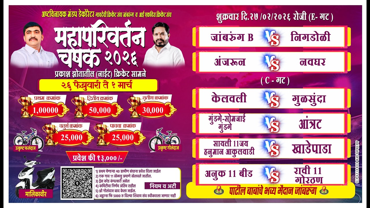 महाविकास परिवर्तन विकास आघाडी चषक २०२६ जांबरुंग ।। दुसरी रात्र ।। #ktc_live_event