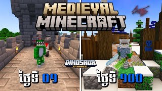 ខ្ញុំត្រូវស្វែងរកគ្រាប់ភ្នែកវេទមន្តចំនួន ១២​ គ្រាប់នៅក្នុងវគ្គ Minecraft : Medieval ចំនួន ១០០ ថ្ងៃ