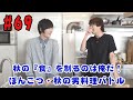 【声優:永塚拓馬・堀江瞬】ぽんこつGAマイル #69