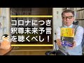 全人類必読『釈尊の未来予言』まえがき、あとがきの解説