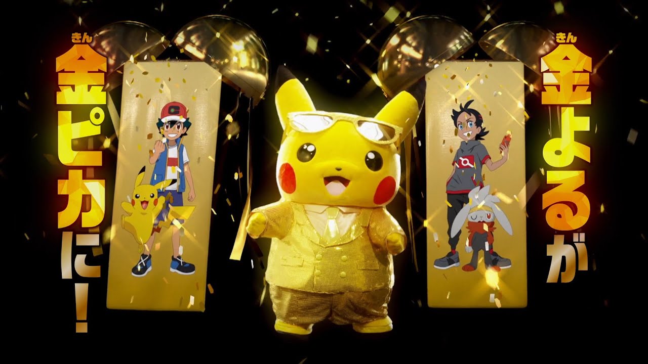 ポケモン」金曜ゴールデンにお引っ越し ピカチュウがゴールデン・プロデューサーに就任 | アニメ！アニメ！