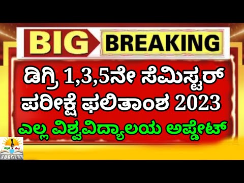 Degree 1,3,5th Semester Result 2023 | Degree Semester Result All University Updates Karnataka