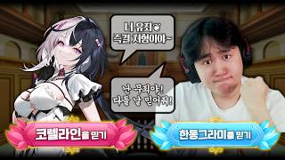 [KR/EN] Trust Coraline vs Trust OneCircle｜Eternal Return