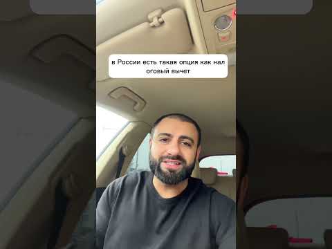 Как вернуть 1.300.000 с покупки квартиры ? #новостройки #недвижимость #ипотека #риелтормосква