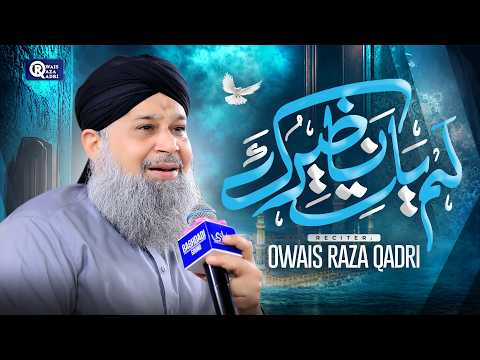 Owais Raza Qadri | Lamyati Nazeero Kafi Nazarin | Official Video