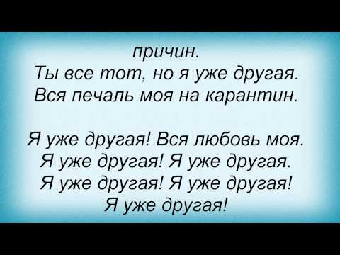 Слова песни Лаурита - Я другая