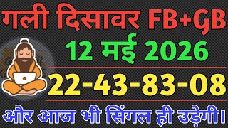 Satta King 12 May 2026 Satte ki khabar Faridabad Satta king Single Jodi - Sadhu Ki Pathshala