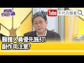 精彩片段》李秉穎：免疫系統沒有那麼爛...【年代向錢看】20210305