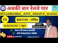 🔴 Discount ( बट्टा ) || RAILWAY MATHS PYQ SERIES || NTPC | RPF CONSTABLE | GROUP-D | SACHIN SIR