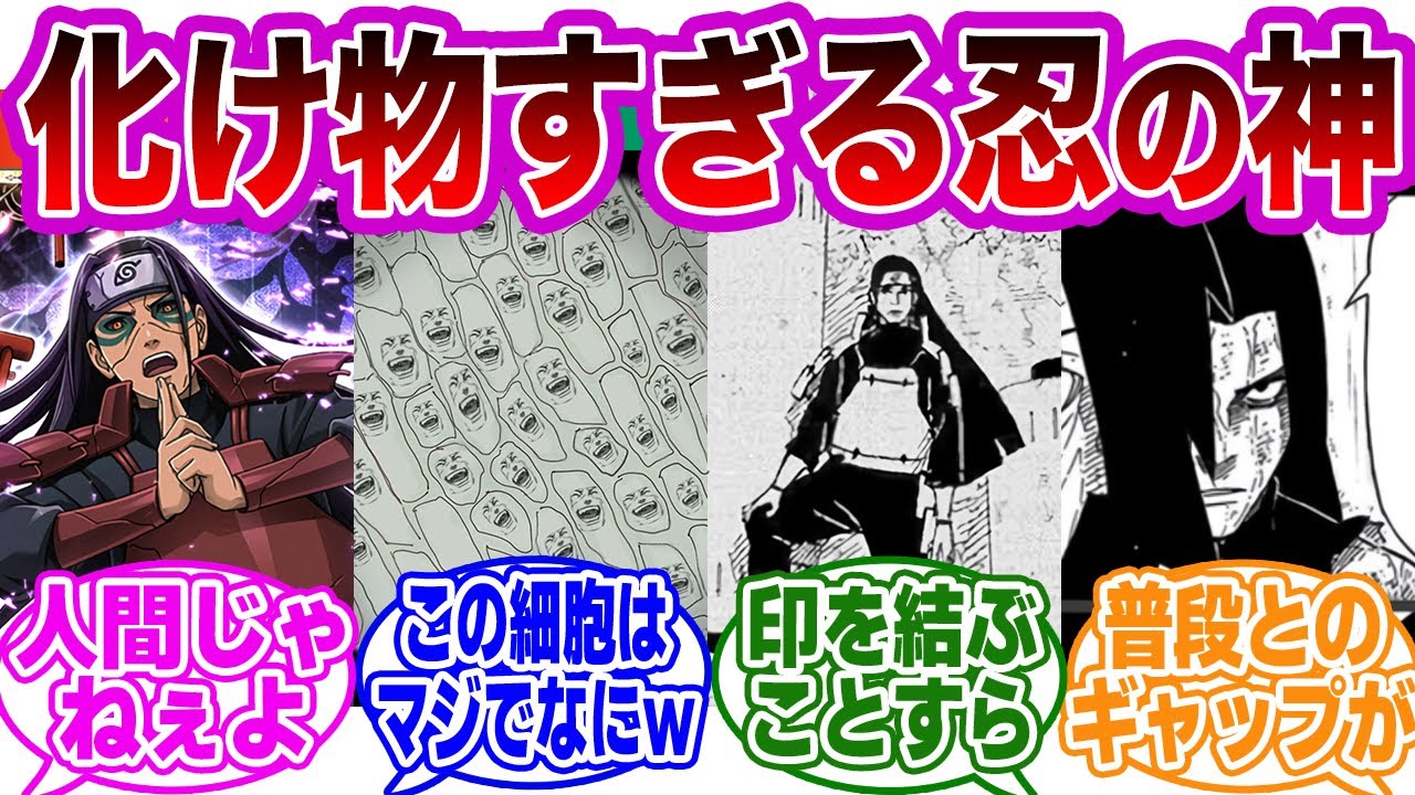 【総集編】存在自体が”化け物”の柱間がヤバすぎるｗｗに対する読者の反応集【NARUTO/ナルト】【作業用/まとめ】