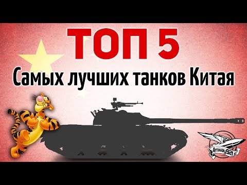 Видео: 5 най-провалени танкове на XX век