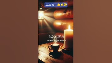 الشيخ ياسر الدوسري #تلاوة_خاشعة #قرآن