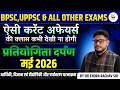 प्रतियोगिता दर्पण मई 2026 | Current Affairs 2026 | BPSC UPPSC &amp; All Exams