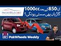 Cars Prices To Go Down | MG To Launch Sedan In Pakistan | PakWheels Weekly