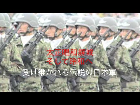 新檄帝国自衛隊受け継がれる帝国陸海軍から自衛隊への大和魂〜