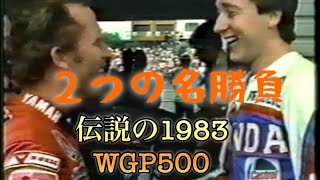 ケニーロバーツvsフレディスペンサー名勝負本　1983 WGP500