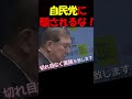 【拡散希望】選挙前と後の自民党が酷すぎる2