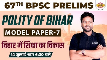 BPSC 67th Model Set #7 | BPSC PT Bihar Specia | BPSC Polity Question | by Akshay Sir