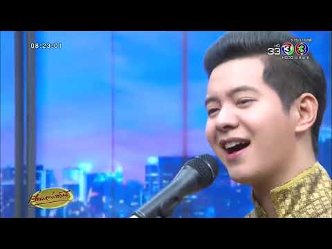 ครอบครัวบันเทิง ข่าว3 บุพเพสันนิวาส ไอซ์ ศรัณยู 11เมษายน2561