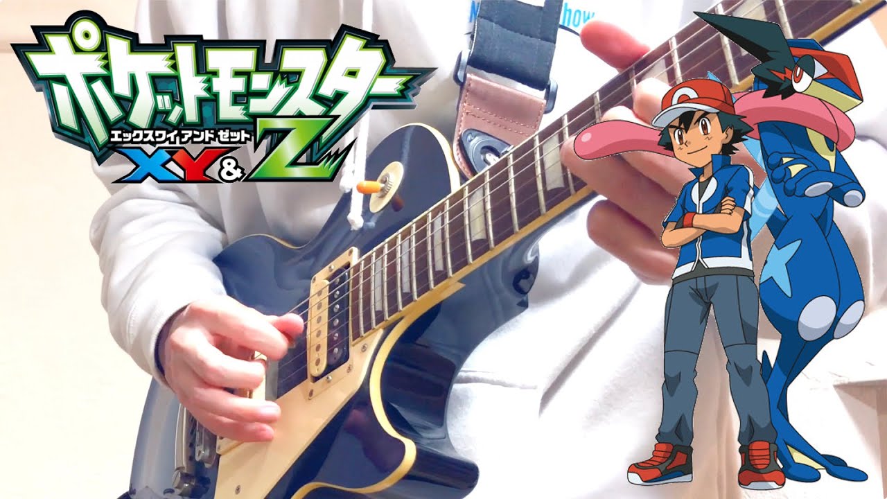 サトシ Cv 松本梨香 Xy Z Guitar Cover ポケットモンスター Xy Z Op Youtube