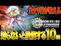 【タイムストレンジャー】後悔注意!!!全クリ勢が教える知らないとガチで後悔する事10選【デジモンストーリー タイムストレンジャー】