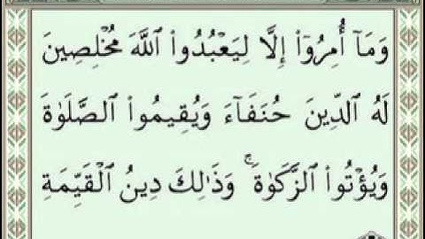 The Holy Quran سورة 98 البينة