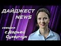 Греция против беженцев, «Северный поток-2» обсуждают в Европе, Хайди Клум — снова королева Хэллоуина