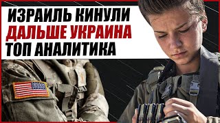 АНАЛИТИКА НА ВОЙНУ В ИЗРАИЛЕ