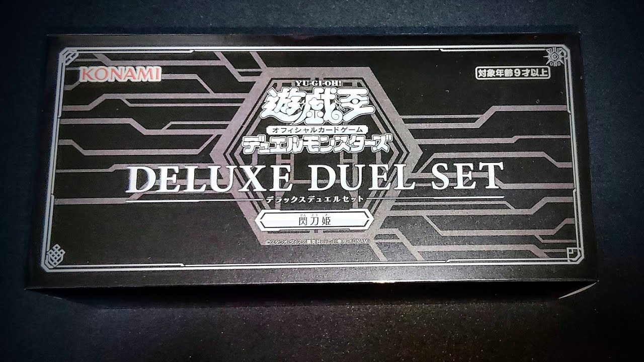 開封動画】遊戯王OCG デラックスデュエルセット 閃刀姫 開封！ - YouTube