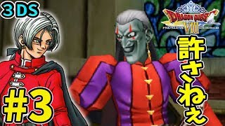 【ドラクエ８】#3 船着場から  【3DS版】