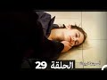 اسميتها فريحة الحلقة 29 Arabic Dubbed Long Version اسميتها فريحة الحلقة 29 Arabic Dubbed Long Version