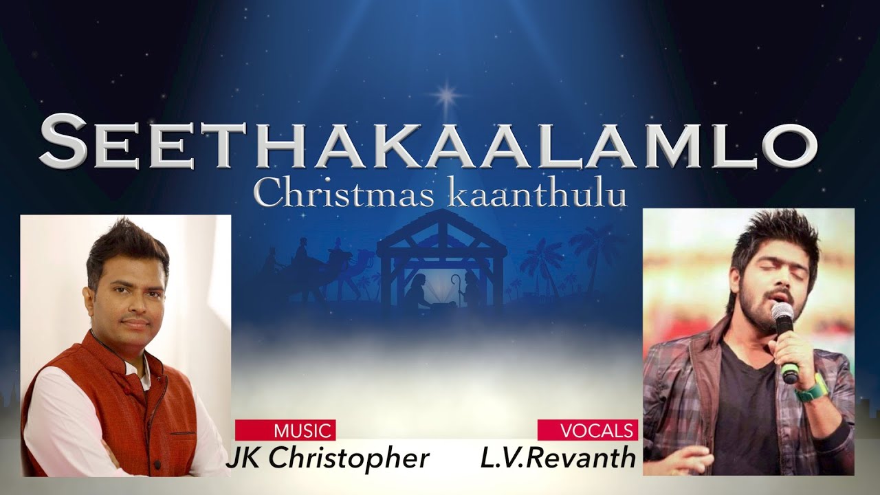 SEETHAKALAMLOO    OFFICIAL CHRISTMAS Song  2019 JK CHRISTOPHER REVANTH JANNAYYA