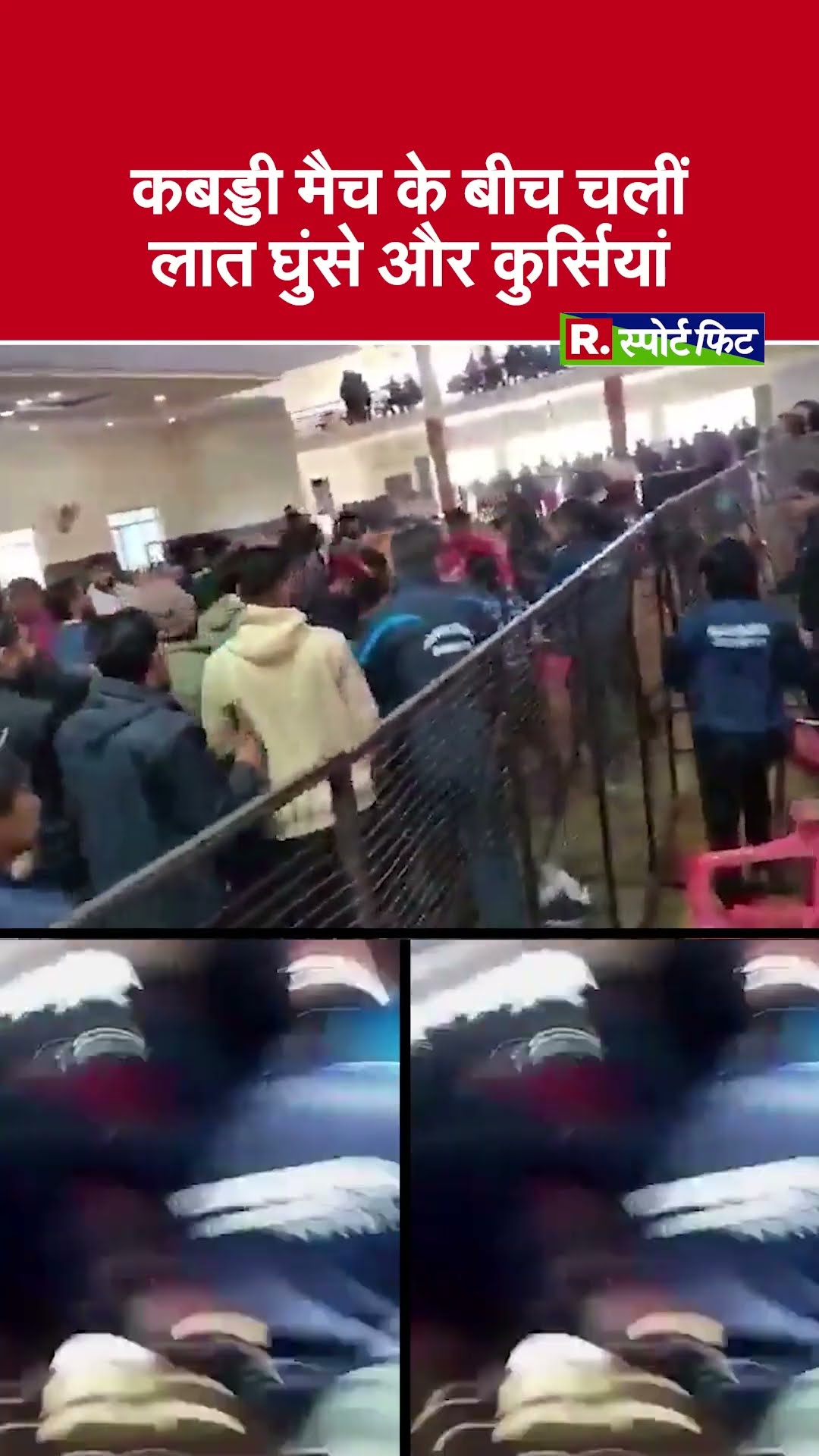 Kabaddi के एक मैच में मारपीट पर क्यों उतरे खिलाड़ी? Social media पर Video Viral