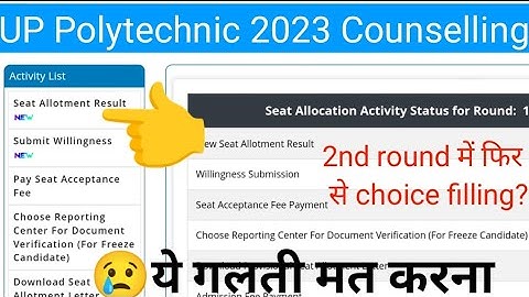 UP Polytechnic Counselling 2023 Round 1 Result | Polytechnic Counselling 2023 Freez Float Kaise Kare