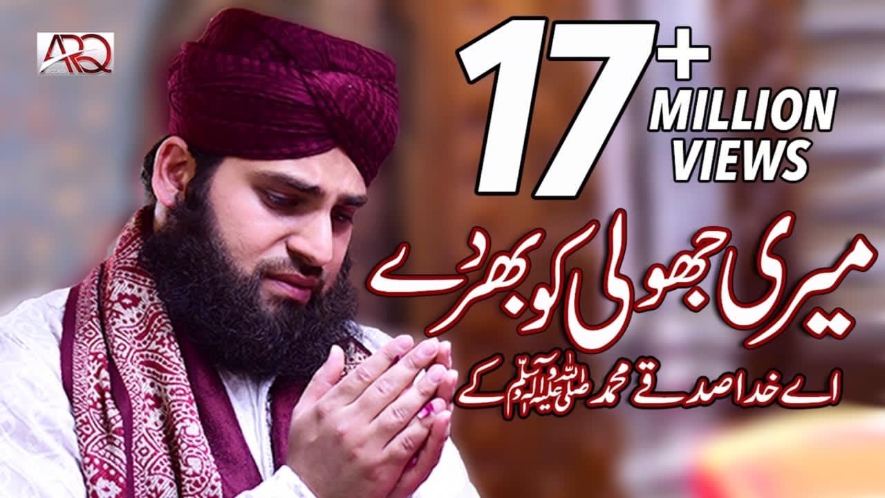 Hafiz Ahmed Raza Qadri   Meri Jholi ko Bhar Day   New Naat 2018
