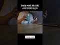 축하합니다. 당신의 알고리즘이 시험 공부를 응원합니다. #공부 #studywithme #집중력향상 #공부브이로그 #asmr